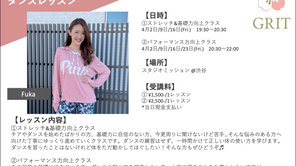 4月のレッスンスケジュールを更新しました！