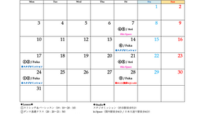 1月のレッスンスケジュールを更新しました！