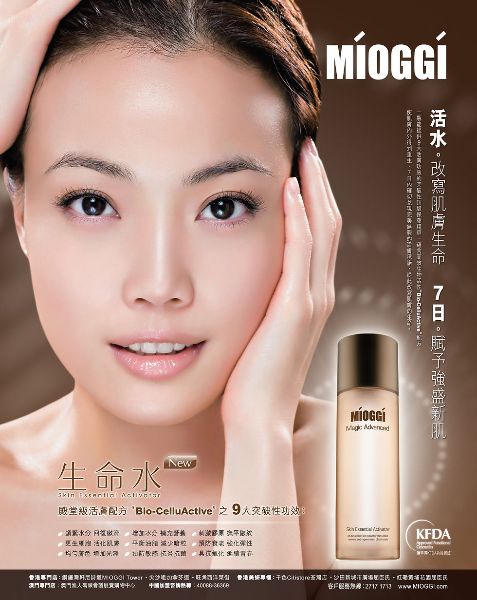 Skincare brand print ad
