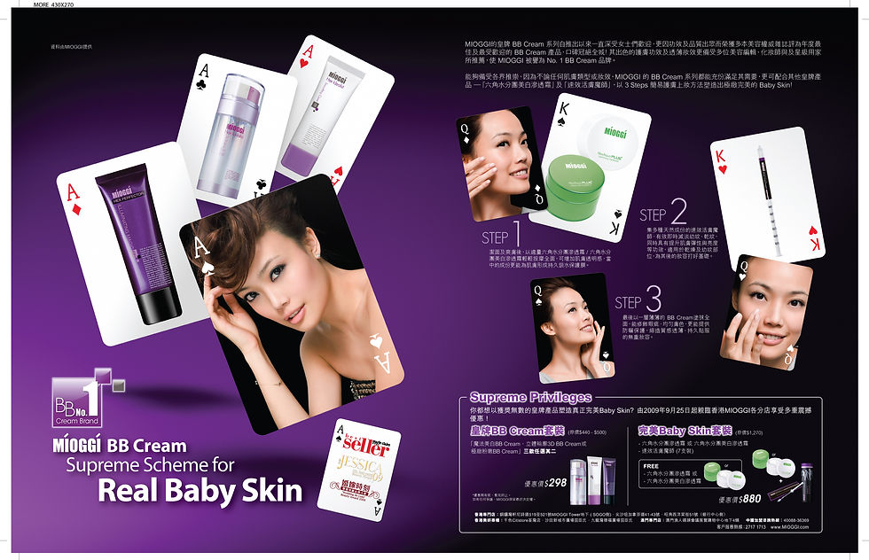 Cosmetic brand print ad