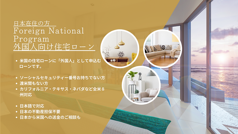 日本在住 住宅ローン