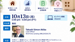 【無料オンラインセミナー】マイホーム実現に向けて!「住宅ローンの準備と金利の最新動向」のご案内