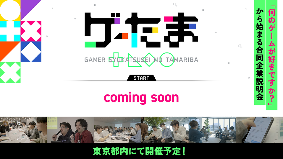 第二回ゲーたまKV.png