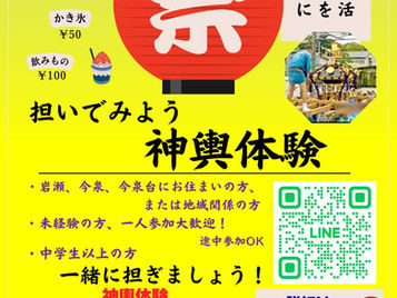 担いでみよう　神輿体験
