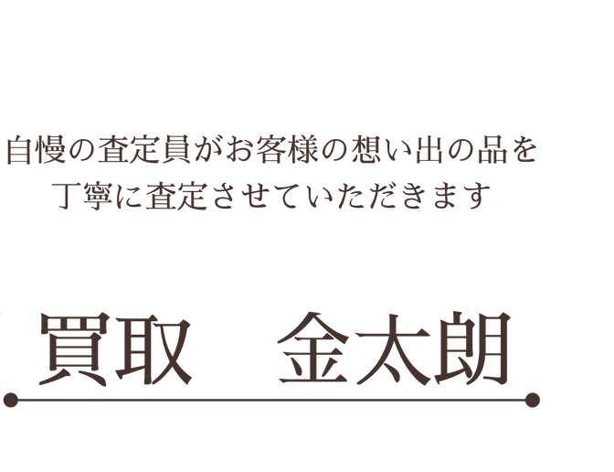 金太朗プロフィール