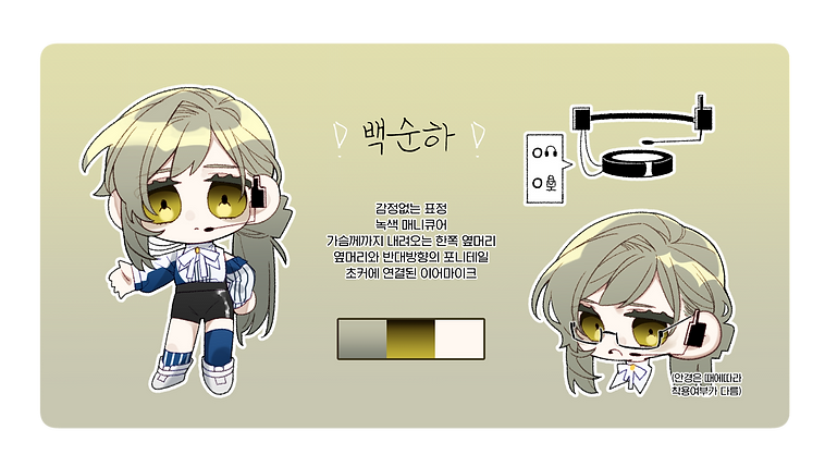 백순하_설정화_배투.png