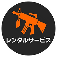 レンタルサービス(サークル).png