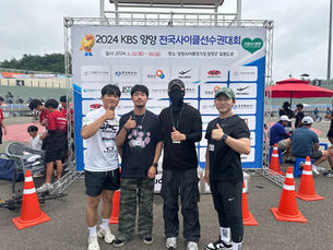 2024 KBS 양양 전국사이클선수권대회