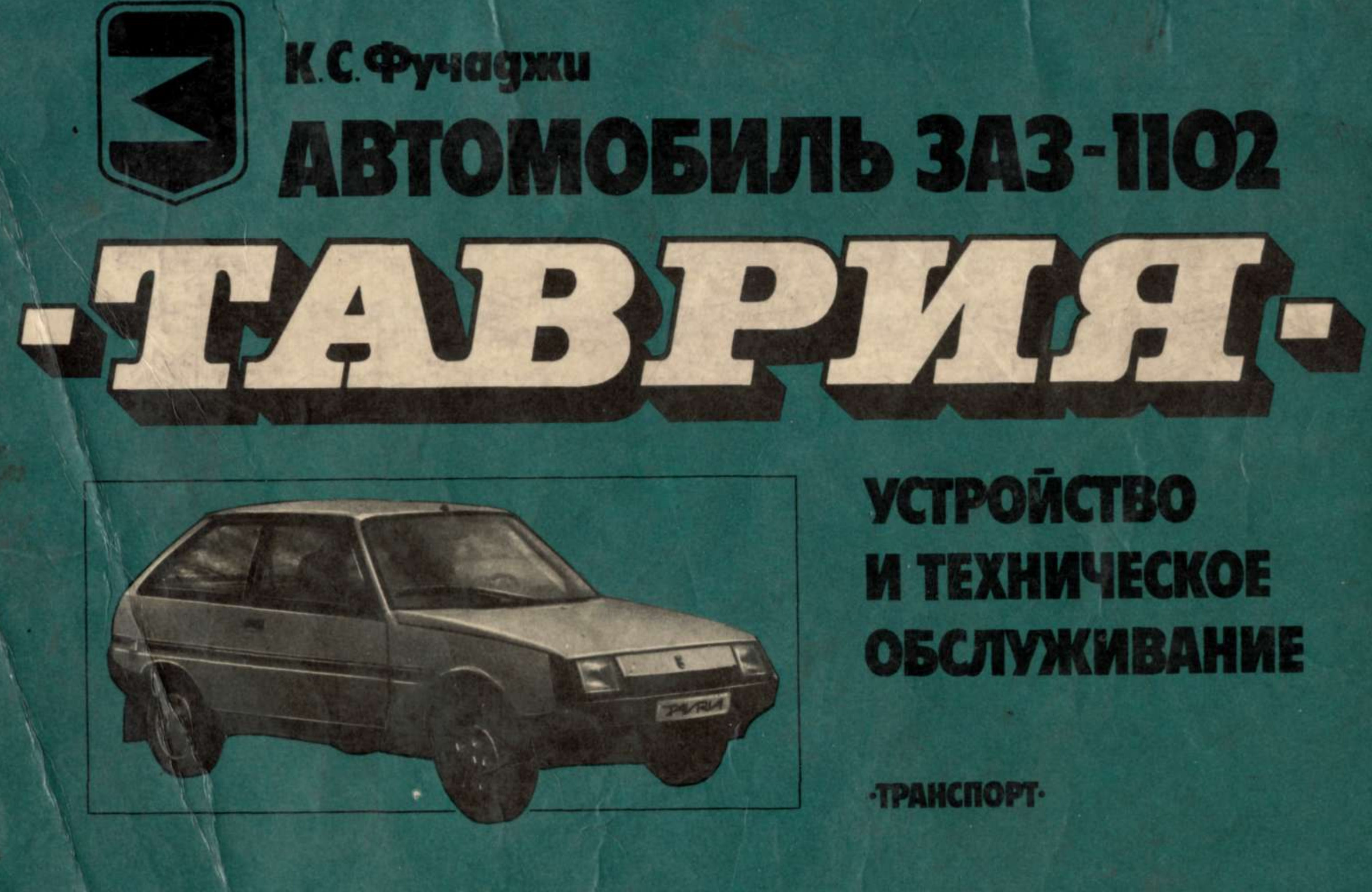 ZAZ 1105 owners manual