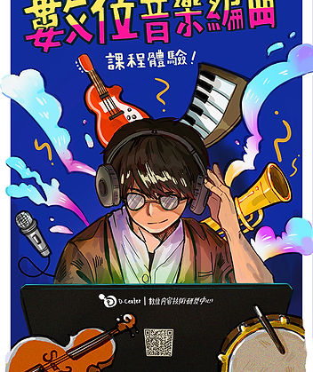 音樂線搞更3.jpg