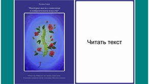 Исследование темы символизма в изобразительном искусстве, теория и практика, заметки