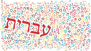 בטוח כשזה בעברית -הכנסנו את העברית למעגל הביטחון