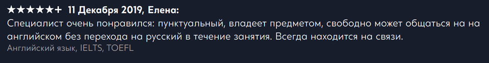 Преподаватель по английскому языку Попов Александр Александрович, отзыв на profi.ru