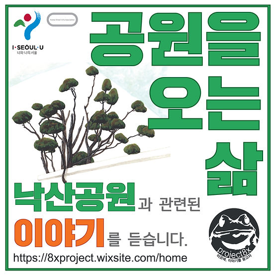 공원을오는 삶 인스타비율(서울시로고버전)_2.jpg