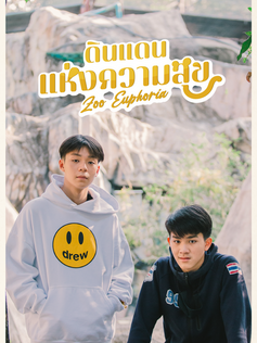 "ดินแดนแห่งความสุข" Zoo Euphoria