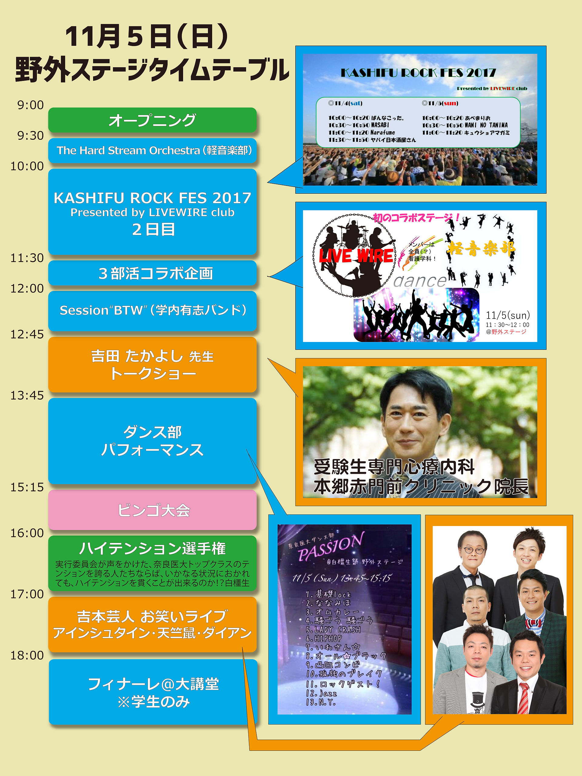 ５日タイムテーブル