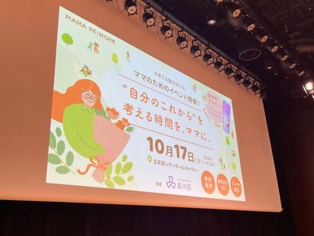 MAMA RE:WORKの司会をしました
