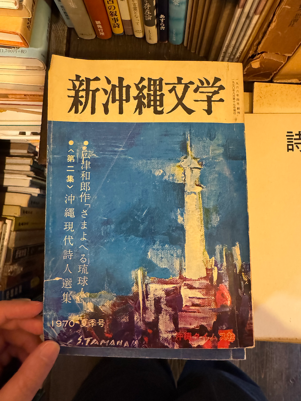 一本沖繩舊書?季刊?