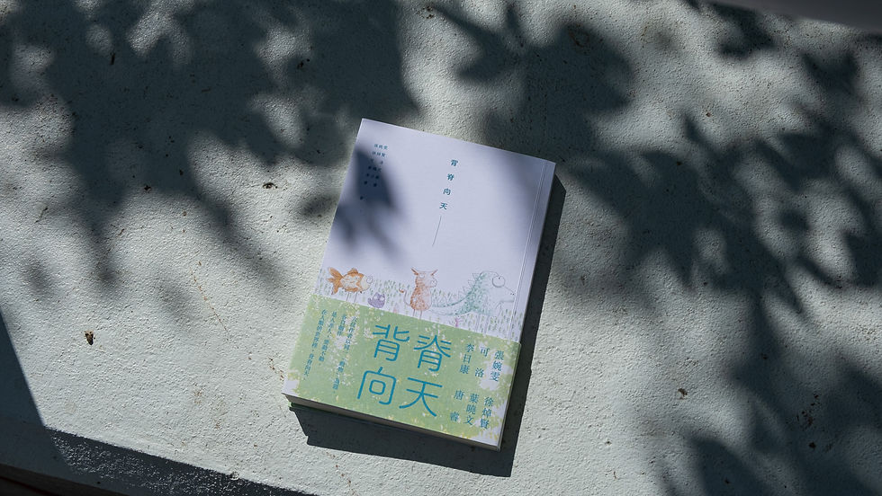 背脊向天
