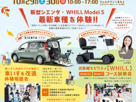 オータムフェアに参加しました🚙✨