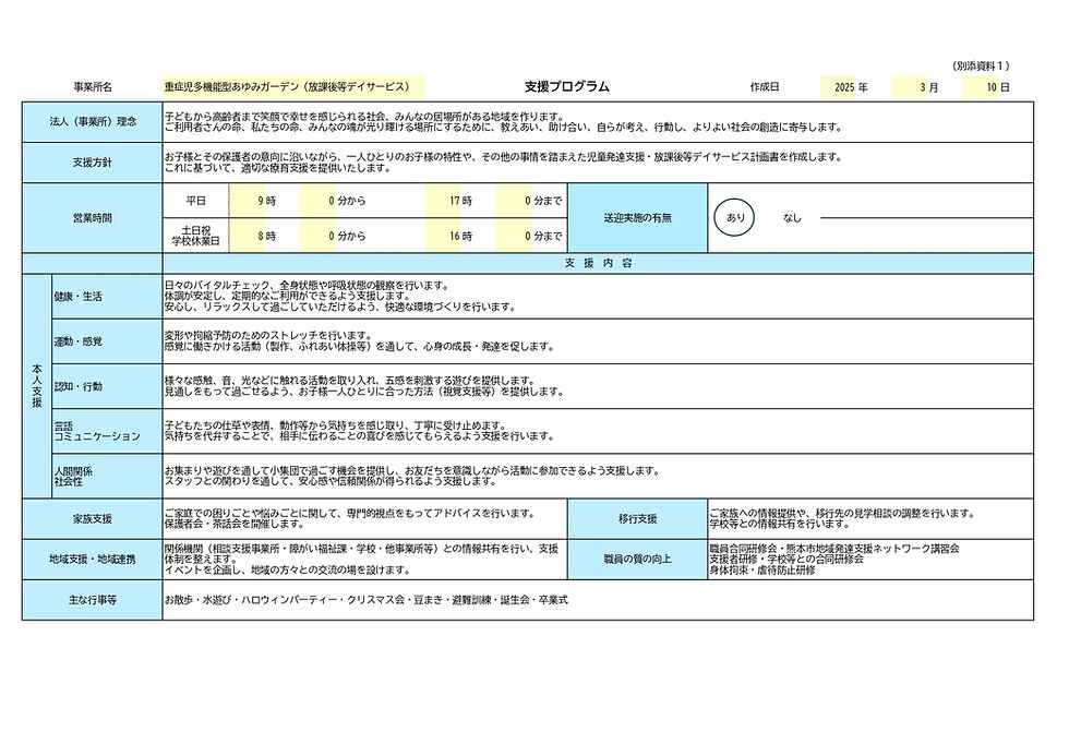 支援プログラム