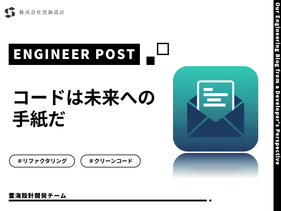 「クソコード」と言わせない!可読性を上げるリファクタリング術
