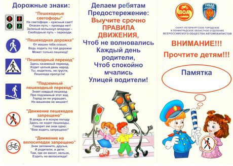 буклет ПДД.jpg