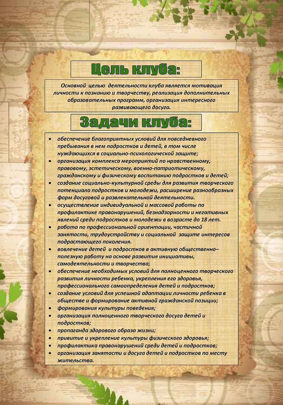 цель и задачи клуба.jpg