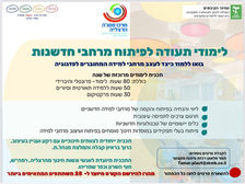 לימודי תעודה לפיתוח מרחבי חדשנות