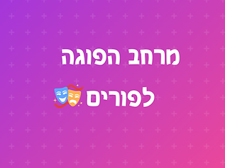 מרכז פסגה הרצליה פתרונות למידה