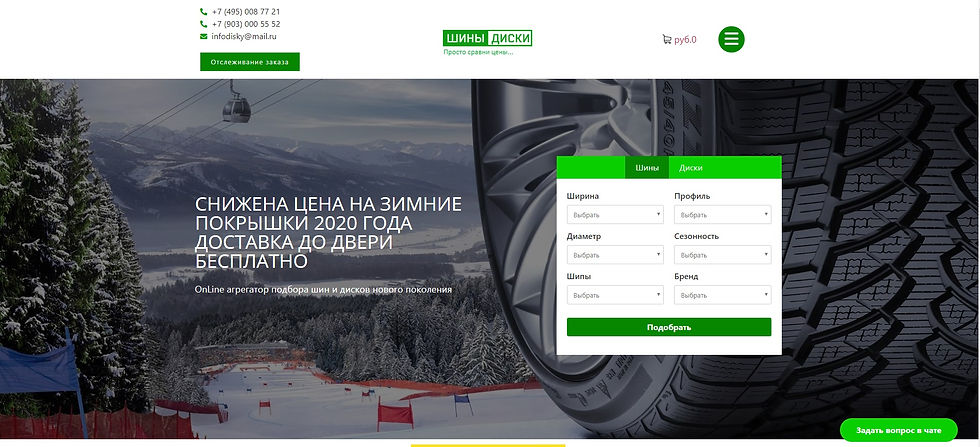 Мошенники shiny-disky.ru 2.jpg