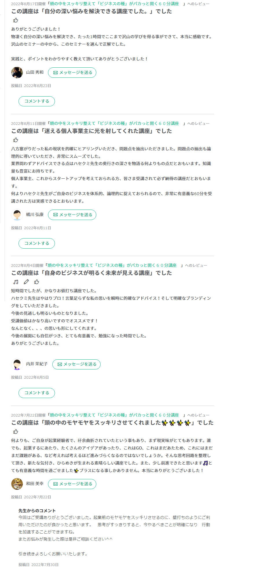 FireShot Capture 033 - ストアカ - まなびのマーケット 国内最大級スキルシェア - www.street-academy.com.png