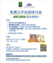 FREE FAIR HOUSING WORKSHOP ARCADIA LANDLORDS & TENANTS