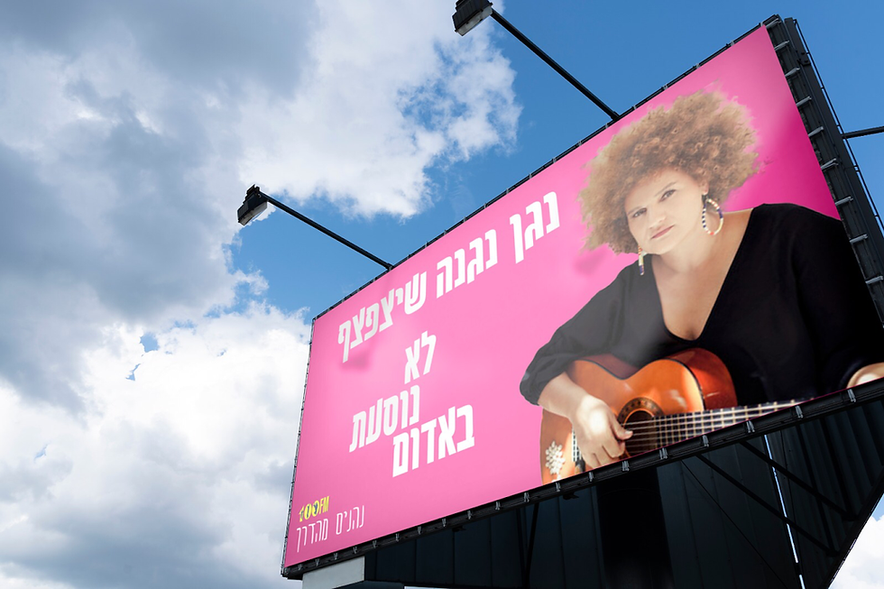 שילוט חוצות_ אלימות בדרכים (5 בינו׳ 2022, 13_13)