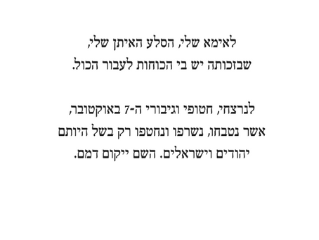 מרלין האדומה - חרבות ברזל