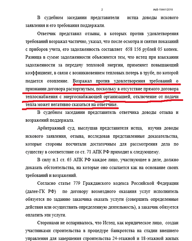 Решение АС от 24.09.2018г. (ТСЖ Альянс)