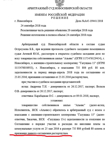 Решение АС от 24.09.2018г. (ТСЖ Альянс)