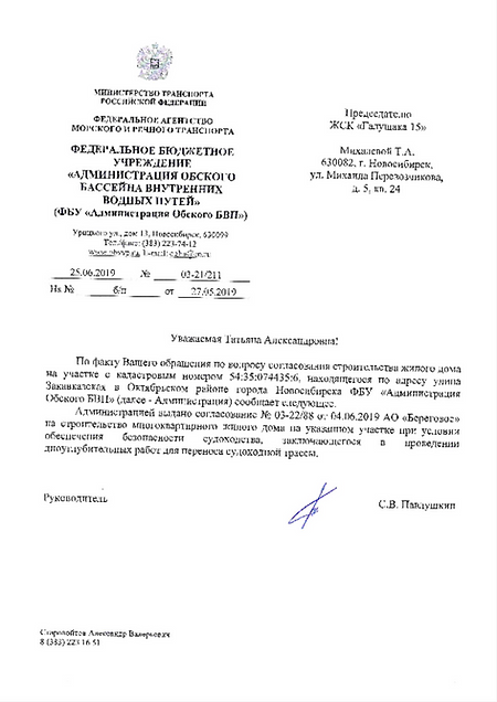 Водная администрация.png