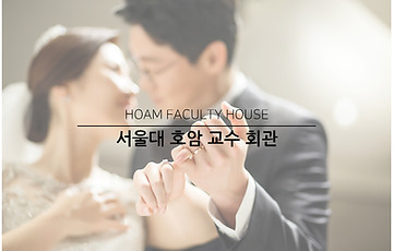 호암 교수회관.jpg