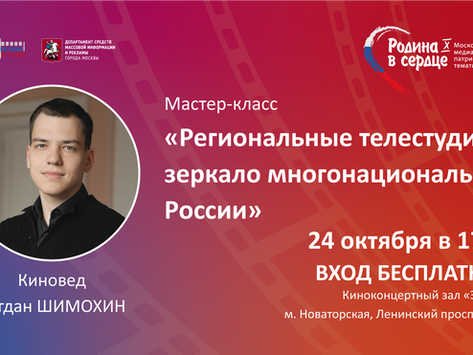 Онлайн-трансляция мастер-класса Богдана Шимохина