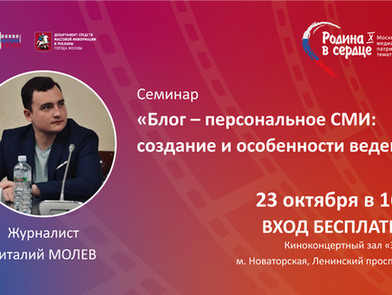 Онлайн-трансляция семинара Виталия Молева