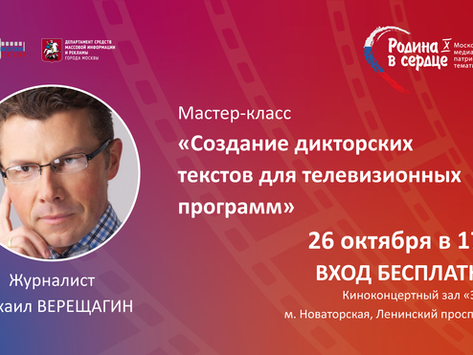 Онлайн-трансляция мастер-класса Михаила Верещагина