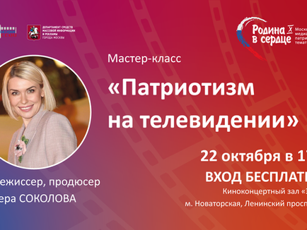 Онлайн-трансляция мастер-класса Веры Соколовой