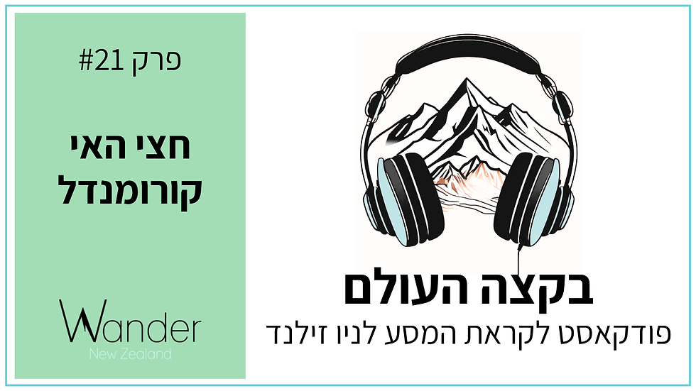 פרק 21: חצי האי קורומנדל