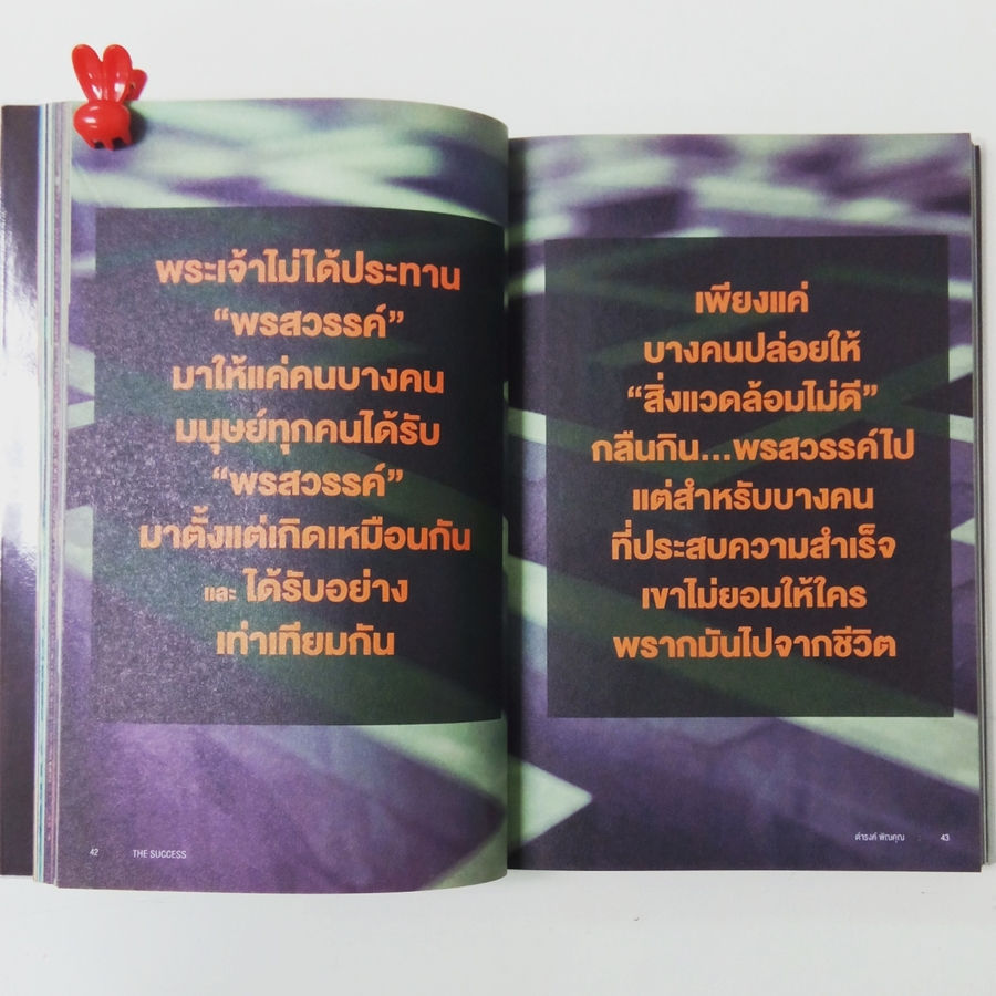 Thumbnail: The Success ความสำเร็จออกแบบได้