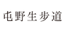 屯野生步道.png