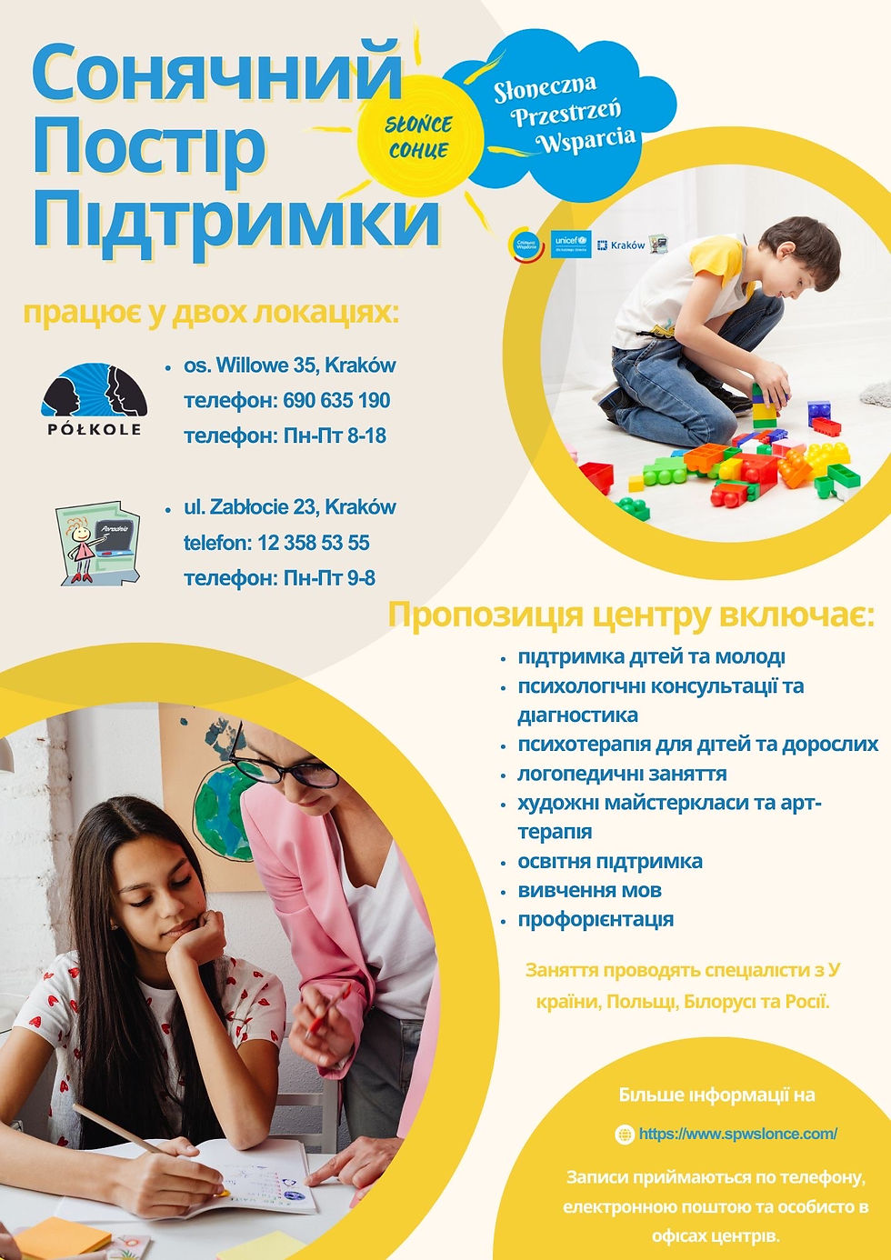 Сонячні простори - реорганізація