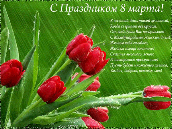 Поздравляем