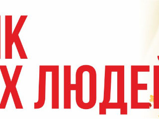 Октябрь - «Месячник пожилого человека!»
