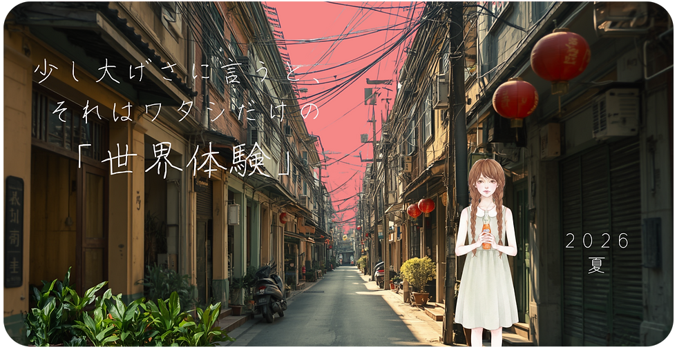 水彩：無人の台湾ストリート_edited.png